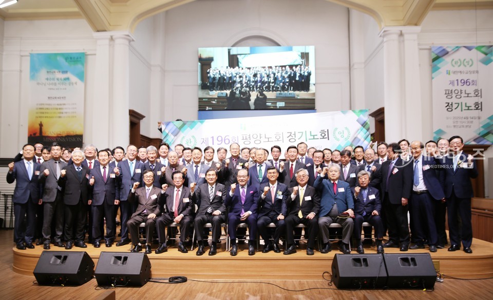 평양노회 제196회 정기회 모습