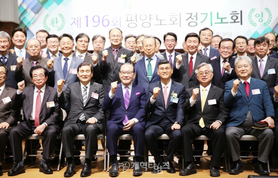 평양노회 제196회 정기회 모습