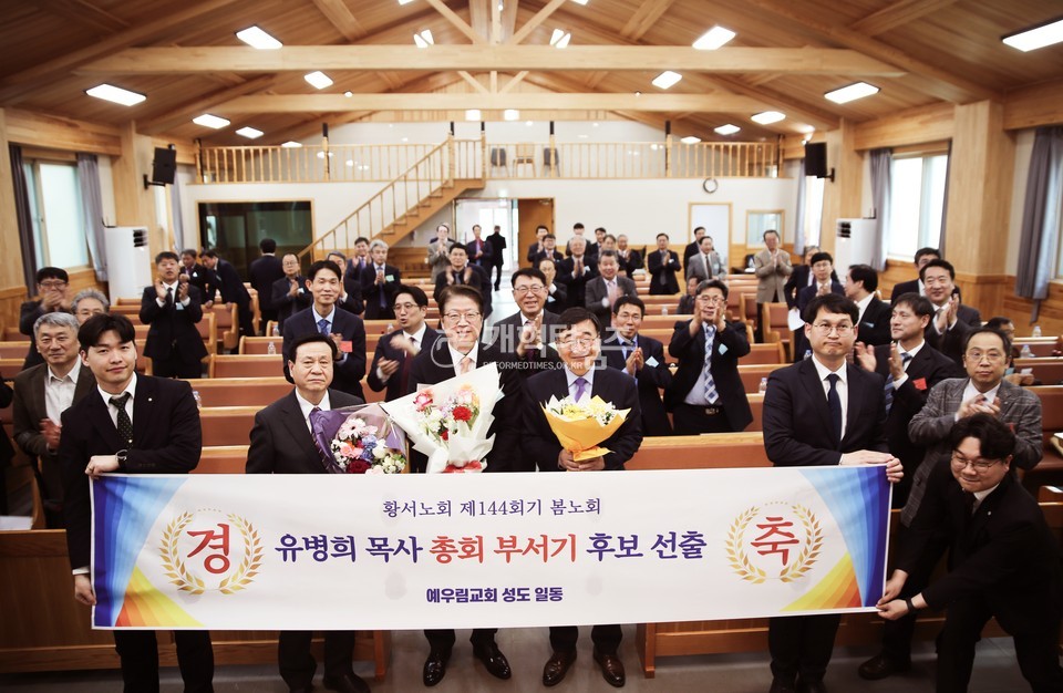 황서노회 제144회 정기회 모습