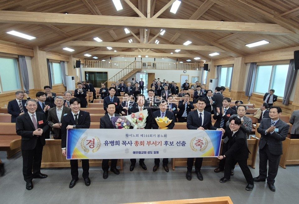 황서노회 제144회 정기회 모습