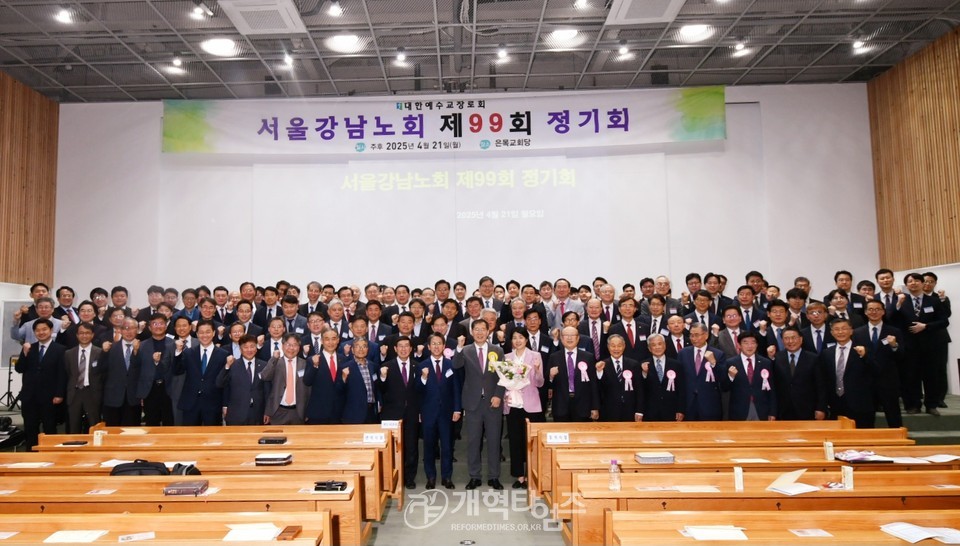 서울강남노회 제99회 정기회 모습