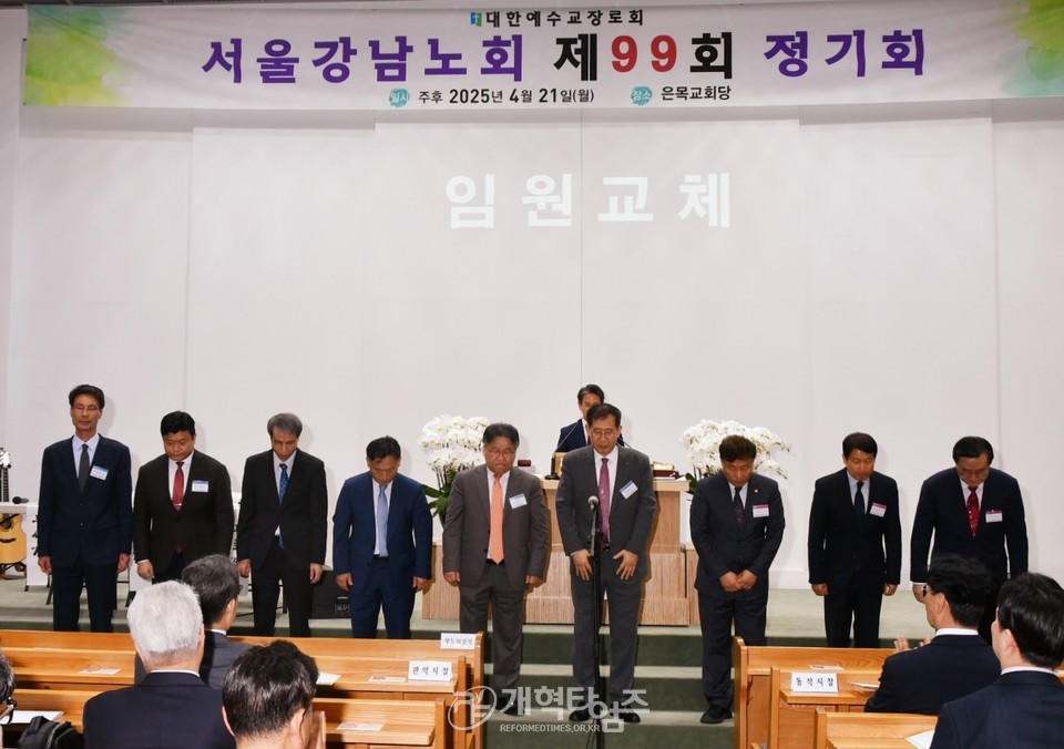 서울강남노회 제99회 정기회 모습