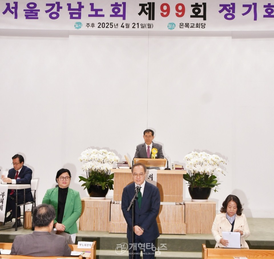 서울강남노회 제99회 정기회 모습