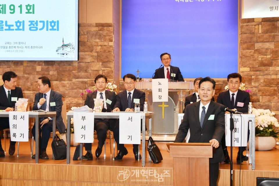 중서울노회 제91회 정기회 모습