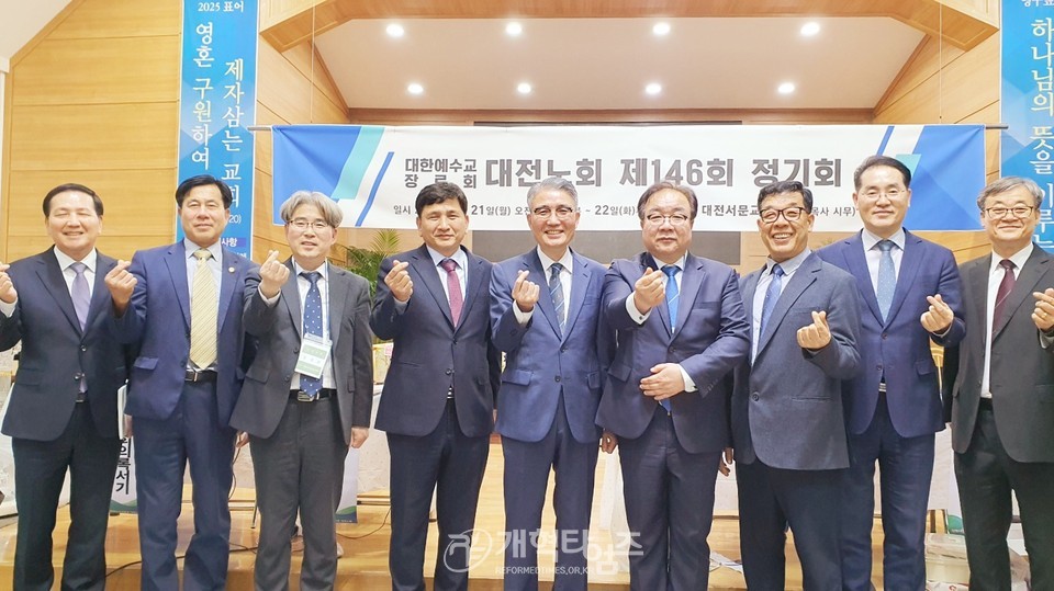 대전노회 제146회 정기회 모습