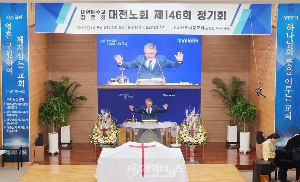 대전노회 제146회 정기회 모습