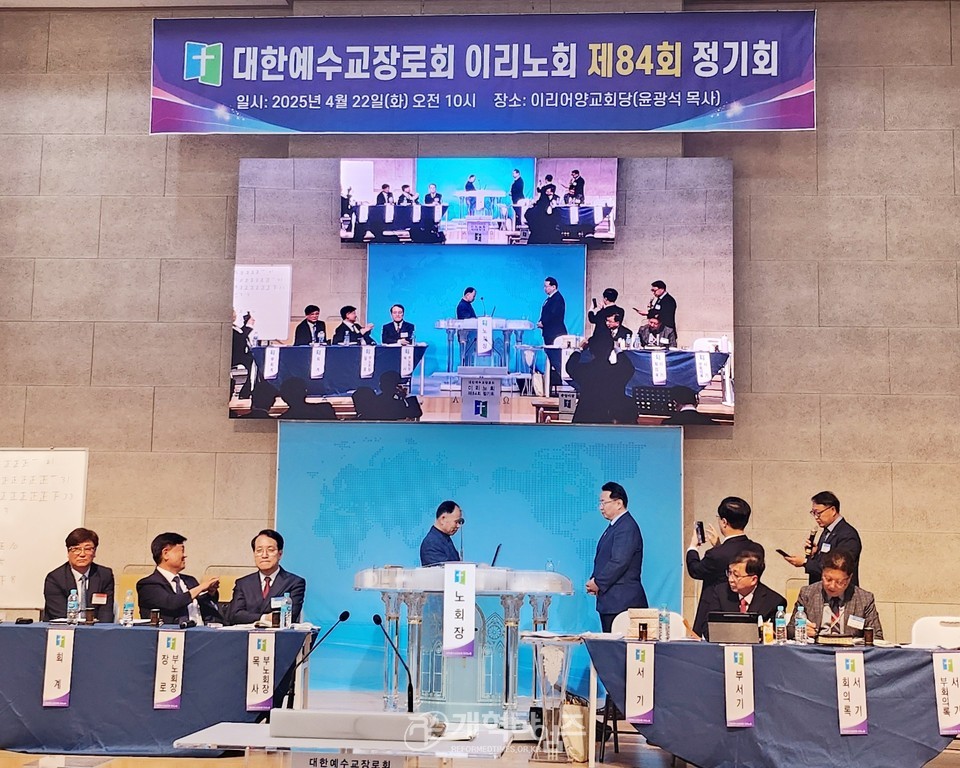 이리노회 제84회 정기노회 모습
