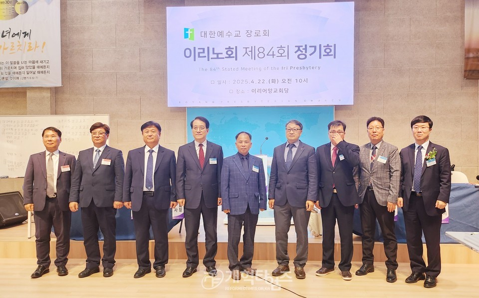 이리노회 제84회 정기노회 모습