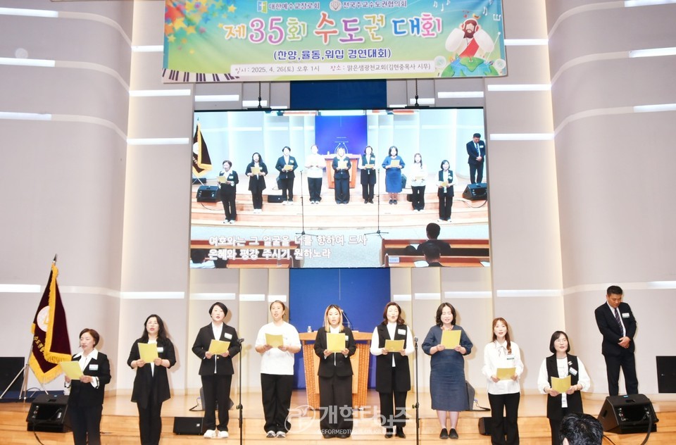 수도권주교, 제35회 수도권대회(찬양ㆍ율동ㆍ워십경연대회) 모습