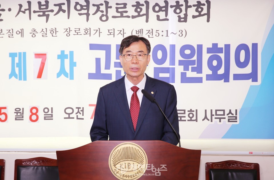 제55회기 서울ㆍ서북지역장로회 고문ㆍ임원회의 모습