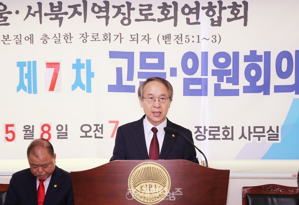 제55회기 서울ㆍ서북지역장로회 고문ㆍ임원회의 모습