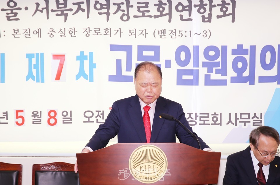 제55회기 서울ㆍ서북지역장로회 고문ㆍ임원회의 모습