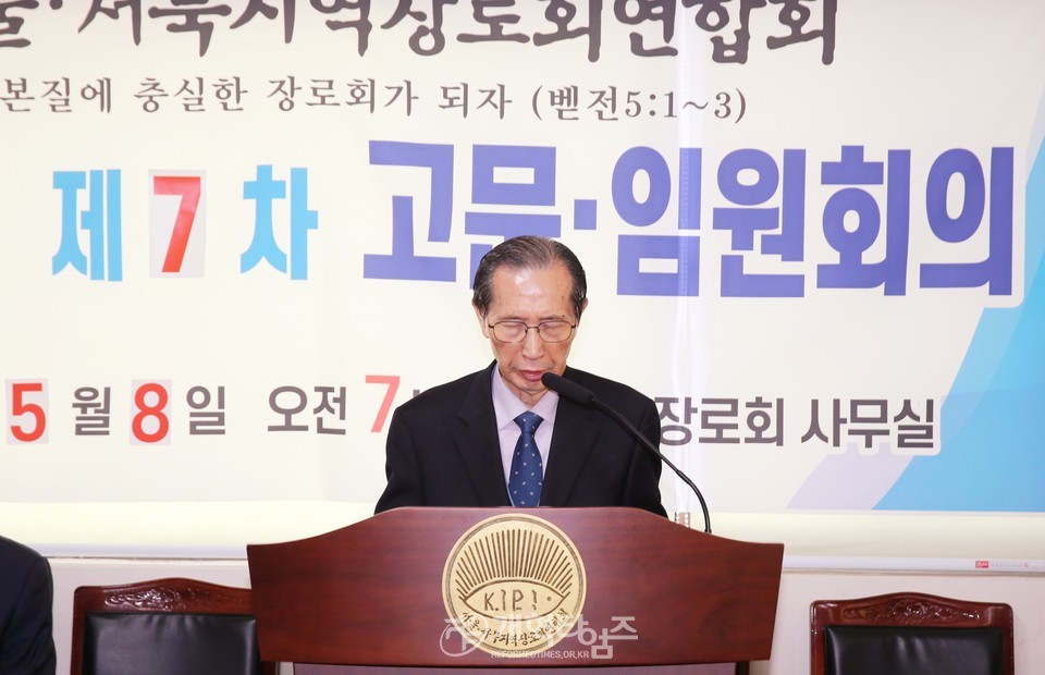 제55회기 서울ㆍ서북지역장로회 고문ㆍ임원회의 모습