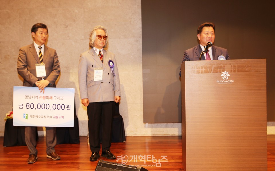 서울노회, 구제부에 영남 산불 피해 구제헌금 전달 모습