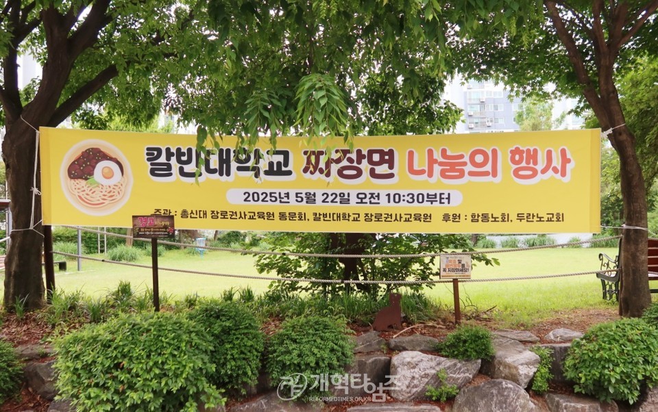 총신대 장로권사교육원 동문회, 칼빈대「제3차 짜장면 나눔 행사」모습