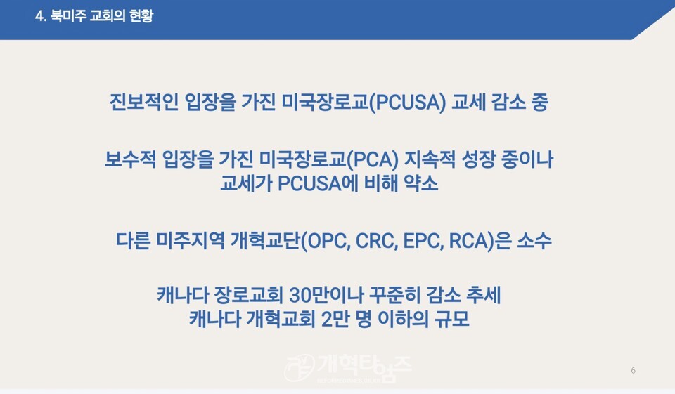 세계개혁주의부흥협의회, 공개세미나 모습(판암장로교회)