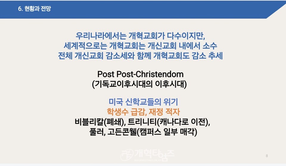 세계개혁주의부흥협의회, 공개세미나 모습(판암장로교회)