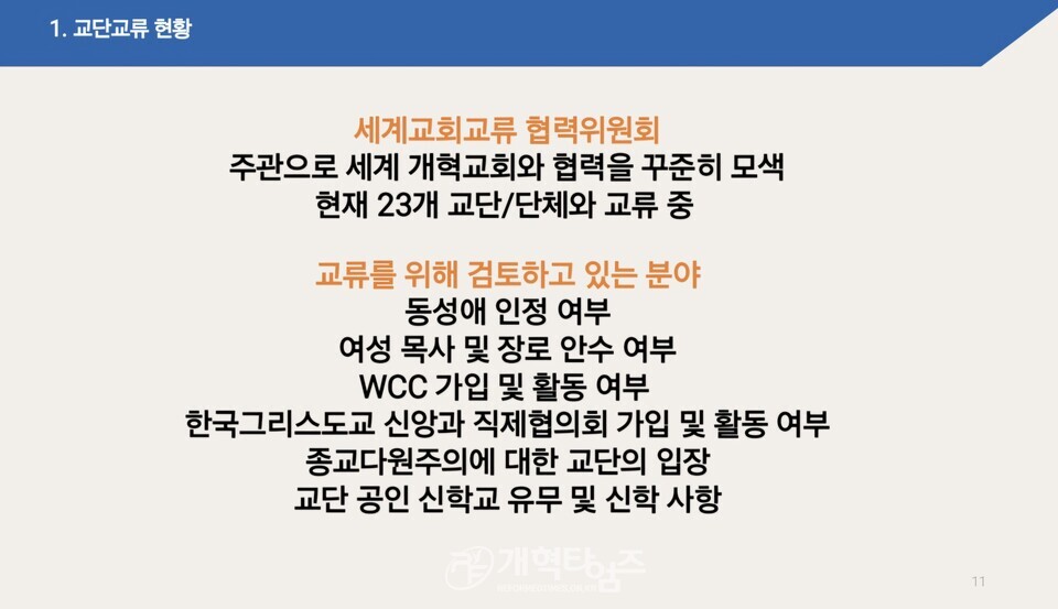 세계개혁주의부흥협의회, 공개세미나 모습(판암장로교회)
