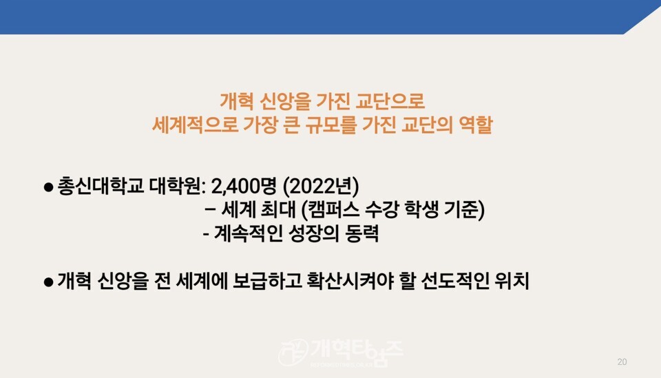 세계개혁주의부흥협의회, 공개세미나 모습(판암장로교회)