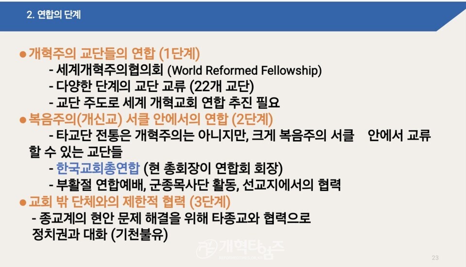 세계개혁주의부흥협의회, 공개세미나 모습(판암장로교회)
