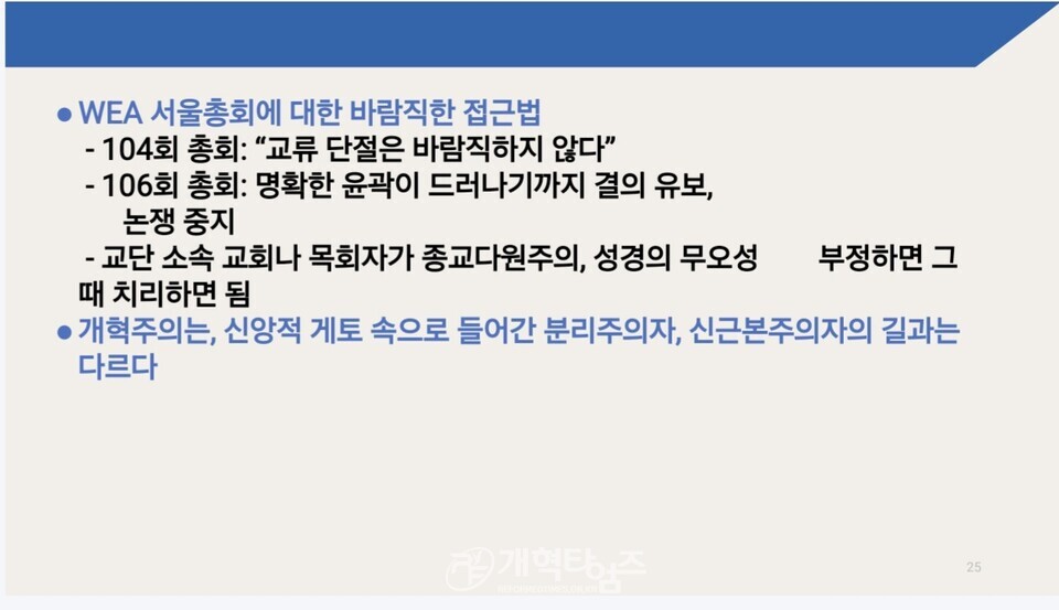 세계개혁주의부흥협의회, 공개세미나 모습(판암장로교회)