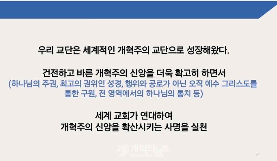 세계개혁주의부흥협의회, 공개세미나 모습(판암장로교회)