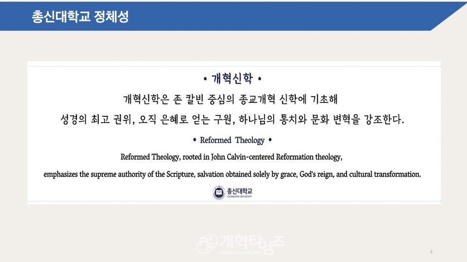 세계개혁주의부흥협의회, 공개세미나 모습(판암장로교회)