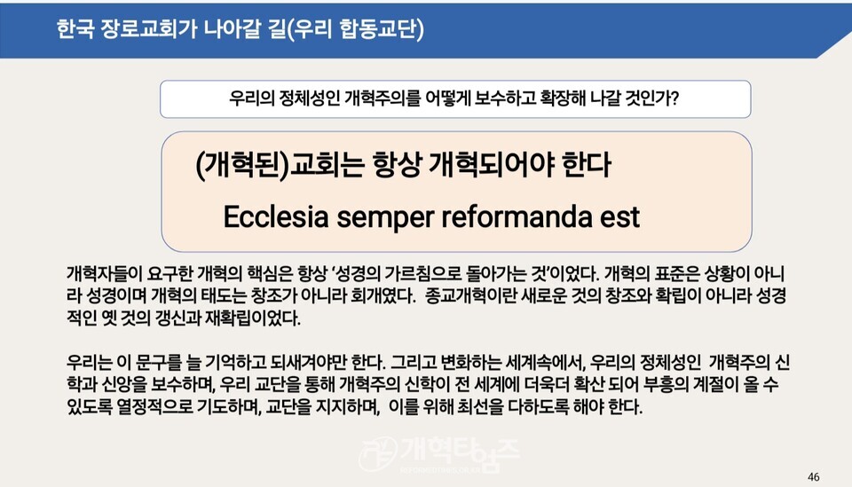 세계개혁주의부흥협의회, 공개세미나 모습(판암장로교회)