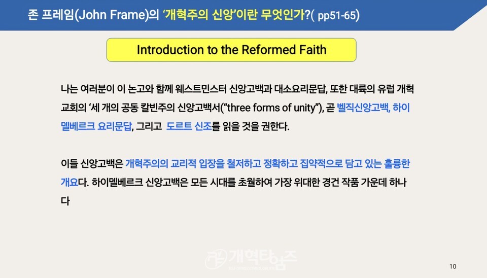 세계개혁주의부흥협의회, 공개세미나 모습(판암장로교회)