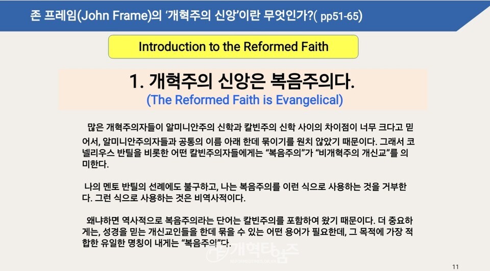 세계개혁주의부흥협의회, 공개세미나 모습(판암장로교회)