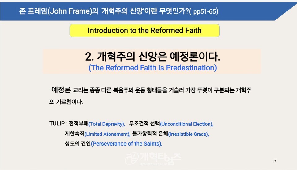 세계개혁주의부흥협의회, 공개세미나 모습(판암장로교회)