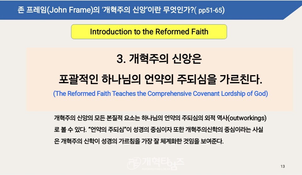 세계개혁주의부흥협의회, 공개세미나 모습(판암장로교회)