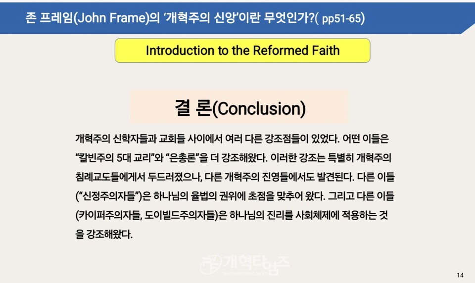 세계개혁주의부흥협의회, 공개세미나 모습(판암장로교회)