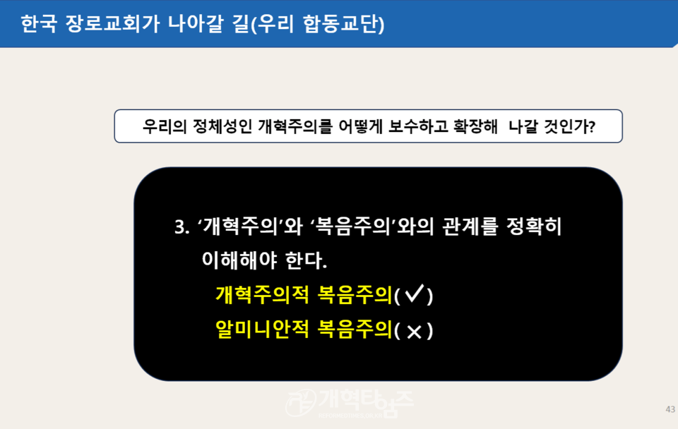 세계개혁주의부흥협의회, 공개세미나 모습(판암장로교회)