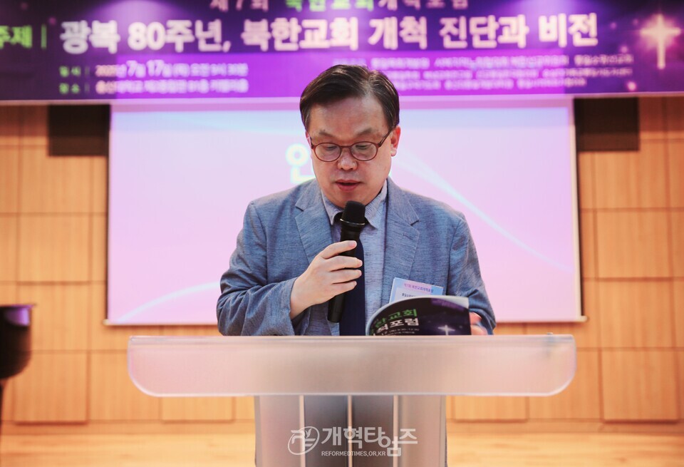 제7회 북한교회 개척포럼 모습(총신대에서)