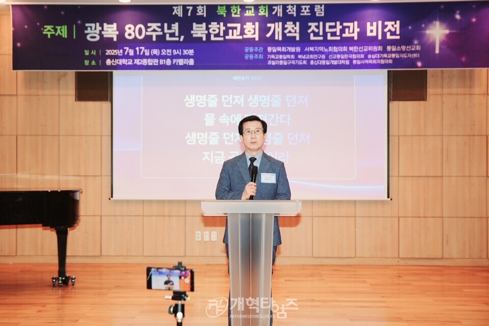 제7회 북한교회 개척포럼 모습(총신대에서)