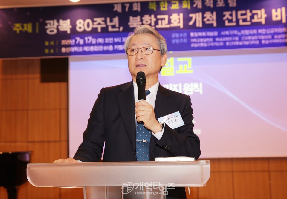제7회 북한교회 개척포럼 모습(총신대에서)