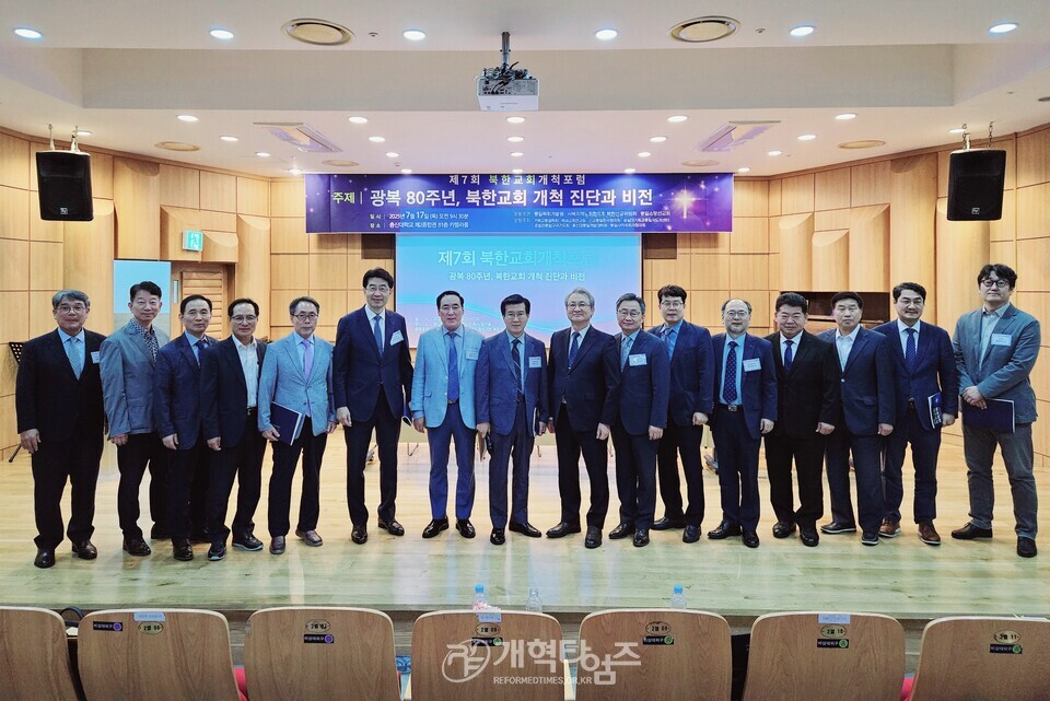 제7회 북한교회 개척포럼 모습(총신대에서)