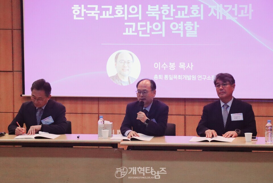 제7회 북한교회 개척포럼 모습(총신대에서)