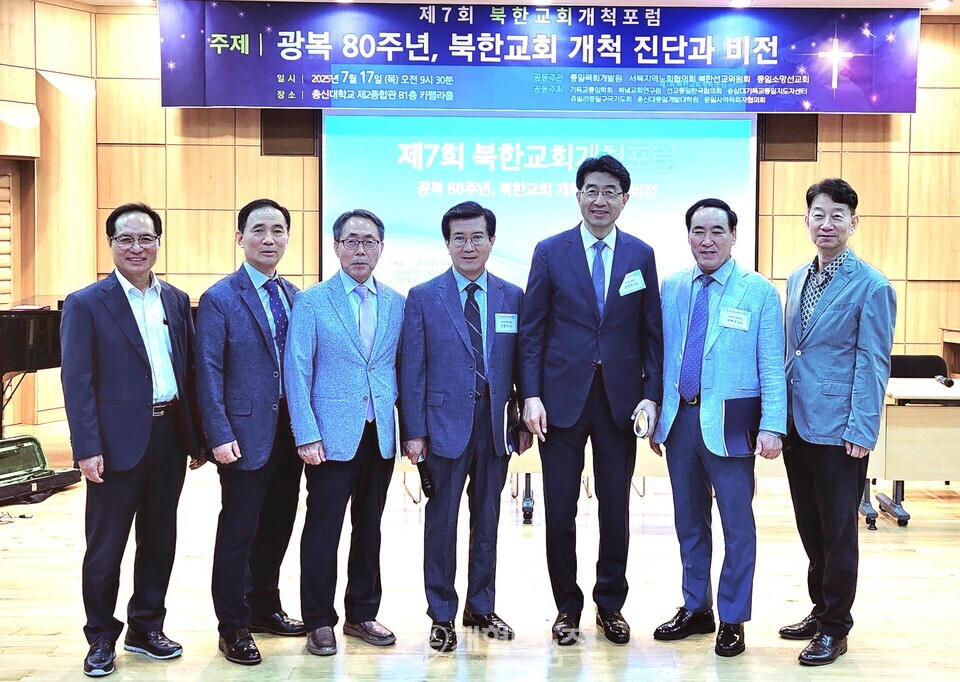 제7회 북한교회 개척포럼 모습(총신대에서)