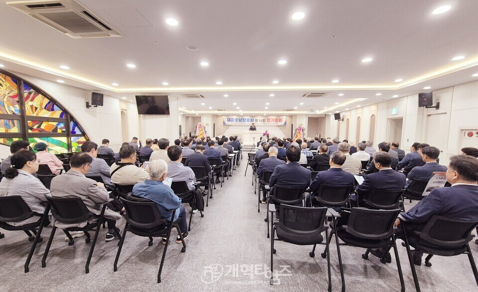 재경호남장로회 정기총회 모습