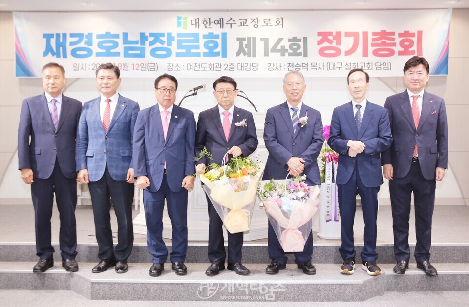 재경호남장로회 정기총회 모습