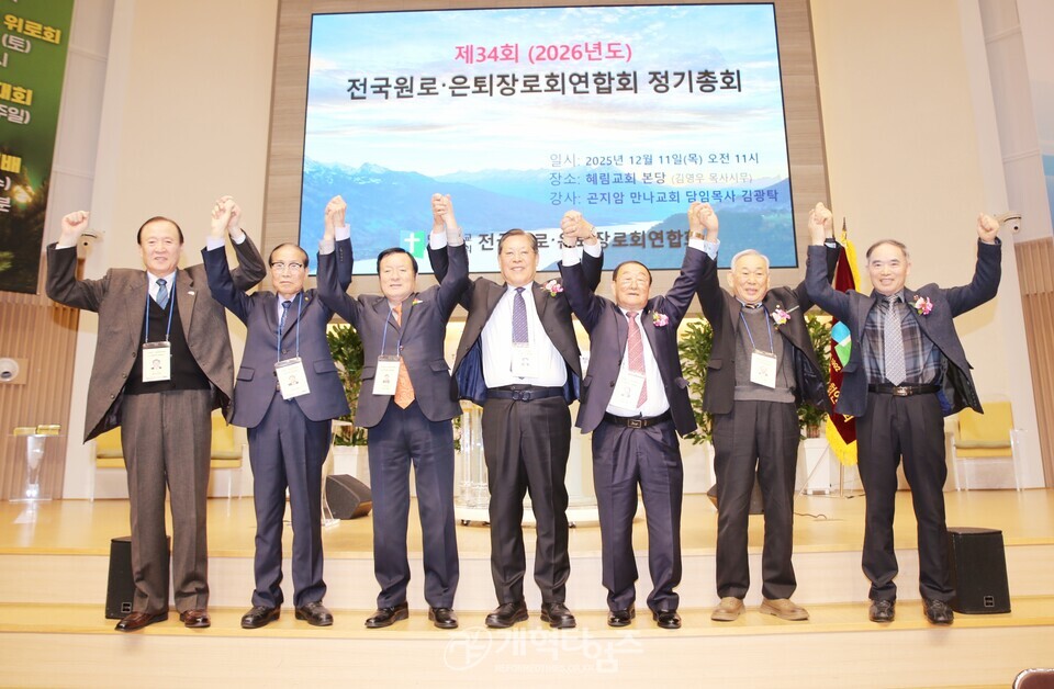 전국원로ㆍ은퇴장로회연합회 제34회 정기총회 모습