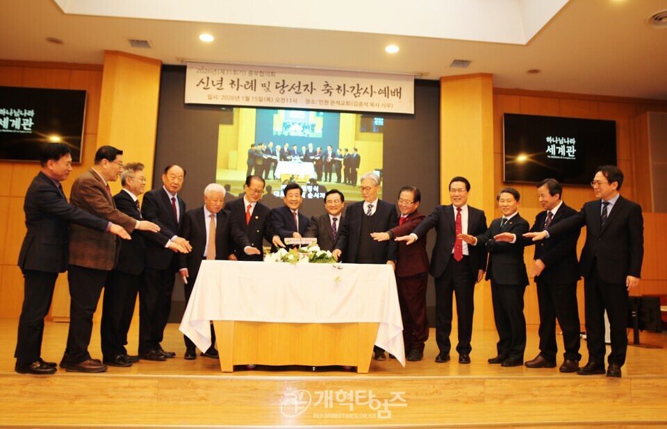 중부협의회, 2026 신년하례 및 당선자 축하감사예배 모습
