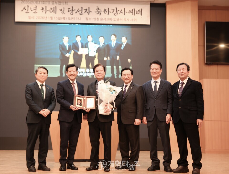 중부협의회, 2026 신년하례 및 당선자 축하감사예배 모습