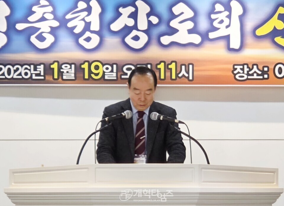 재경충청장로회 2026 신년하례회 모습