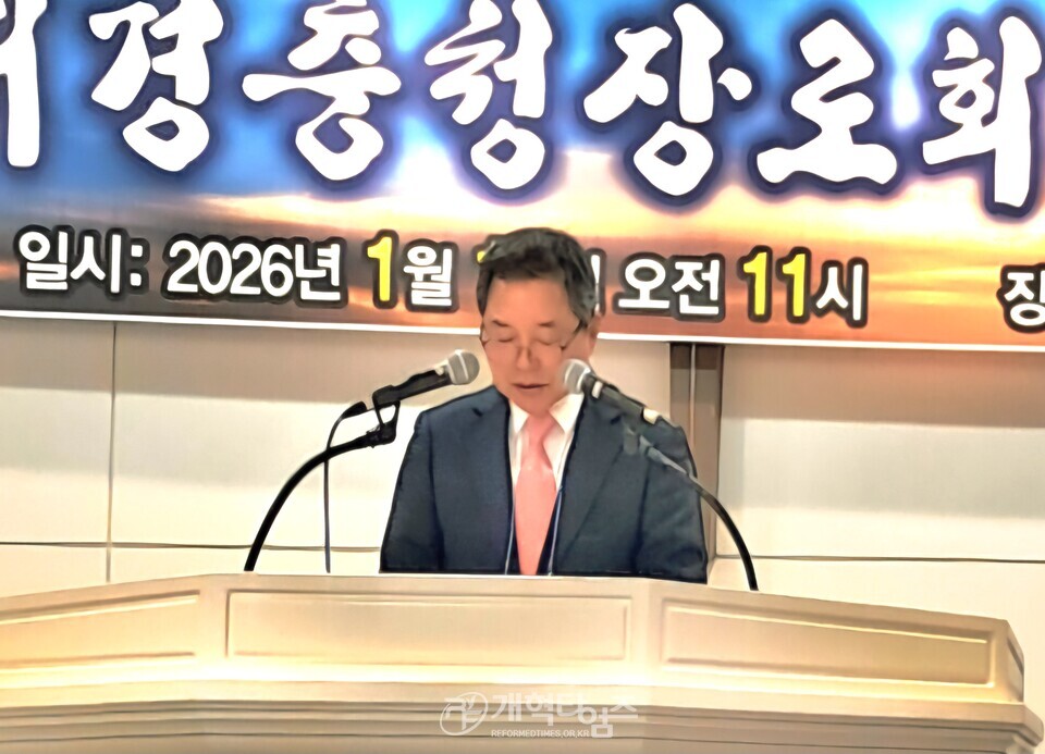 재경충청장로회 2026 신년하례회 모습