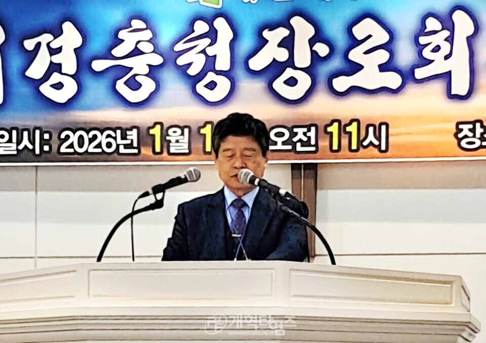 재경충청장로회 2026 신년하례회 모습