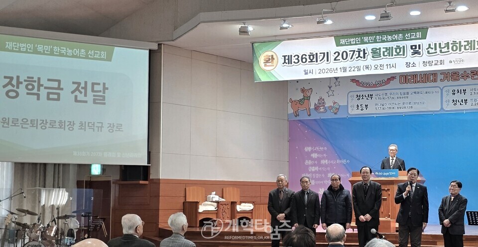 전국원로ㆍ은퇴장로회, 한국농어촌선교회에 장학금 전달 모습