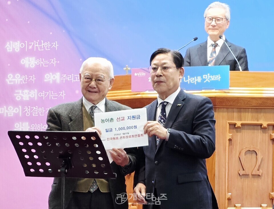 전국원로ㆍ은퇴장로회, 한국농어촌선교회에 장학금 전달 모습